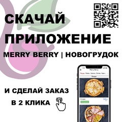 Merry Berry - видео и фото