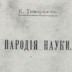 Антон Тимирязев - видео и фото