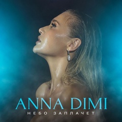 Anna Dimi - видео и фото