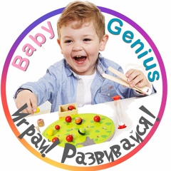 Baby Genius - видео и фото