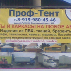 Prof-Tent Prof-Tent - видео и фото