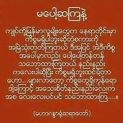 Myochit Maung - видео и фото