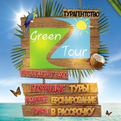 Green Tour - видео и фото