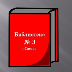 Библиотека Сасово - видео и фото