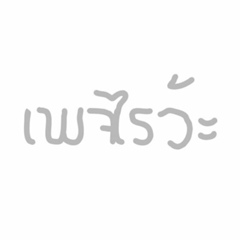 เพจ ไรว้ะ - видео и фото