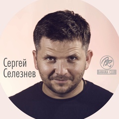 Сергей Селезнев - видео и фото