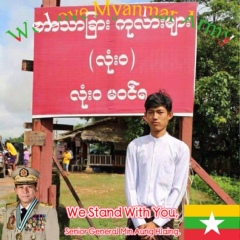 Nay-Aung Lin - видео и фото