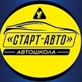 Автошкола Старт-Авто - видео и фото