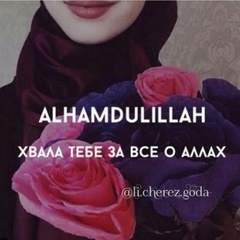 Alhamdulillah Muslim - видео и фото