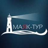 Маяк Тур - видео и фото