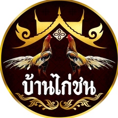 บ้านไก่ชน บ้านไก่ชน - видео и фото