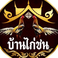 บ้าน ไก่ชน - видео и фото