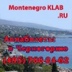 Montenegro Klab - видео и фото