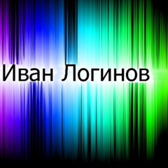 Ваня Логинов - видео и фото