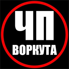 Подслушано Воркута - видео и фото