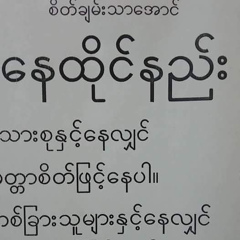 Theinzaw Htwe - видео и фото