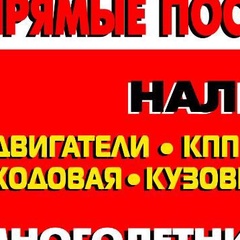 Авторазборка Автозапчасти - видео и фото