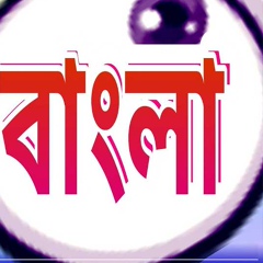 Online-Bangla Bangla - видео и фото