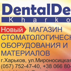 Dentaldepo Kharkov - видео и фото