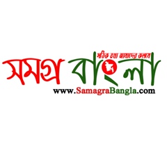 Samagra Bangla - видео и фото