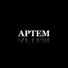 Артем Шмелёв - видео и фото