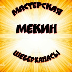 Мади Мекин - видео и фото