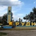 Город Рудный - видео и фото