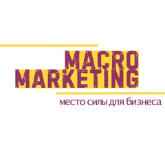 Macro Marketing - видео и фото