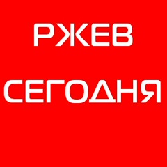 Телекомпания Ржев - видео и фото