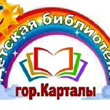 Детская-Библиотека Горкарталы - видео и фото