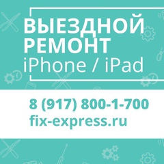 Fix Express - видео и фото