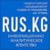 Rus Kg - видео и фото