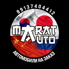 Марат Автозаказ - видео и фото