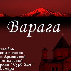 Урарту Вокально-Хореографический-Ансамб - видео и фото