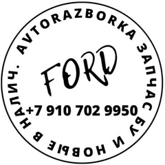 Avtorazbor Ford - видео и фото