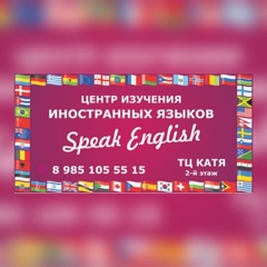 Speak English - видео и фото