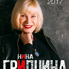 Нина Гридчина - видео и фото