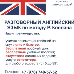 English-In-Sevastopol Callan-Method - видео и фото