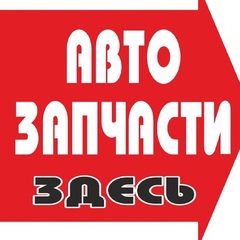 АвтоМарка Автозапчасти-Для-Иномарок - видео и фото