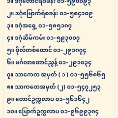 'ေမာင္' 'ေမာင္' - видео и фото