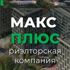 Макс-Плюс Риэлтор - видео и фото