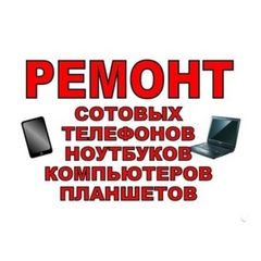 Ремонт Телефонов - видео и фото