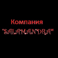 Salamandra Salamandra - видео и фото