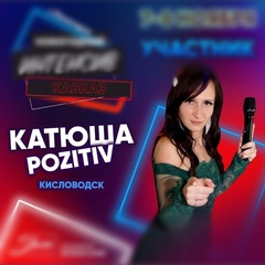 Katerina Dj-Pozitiv - видео и фото