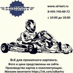 Sd-Kart Sd-Kart - видео и фото