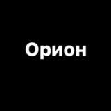 Orion Beloyarsky - видео и фото