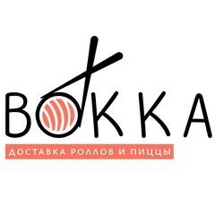 Вокка Доставка - видео и фото