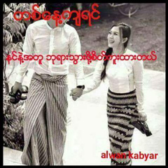 မ်ိုးခ်စ္ ပေလြရိုး - видео и фото