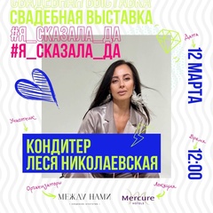 Леся Николаевская - видео и фото