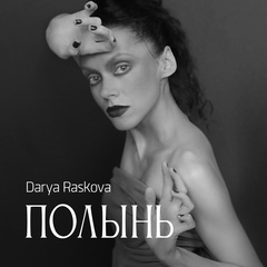 Darya Raskova - видео и фото